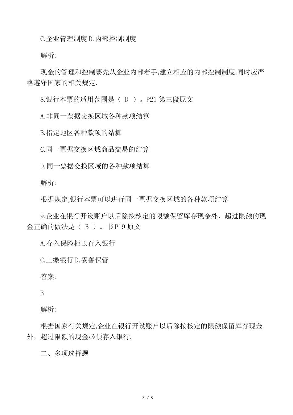 第2章习题货币资金(答案完整版)_第3页