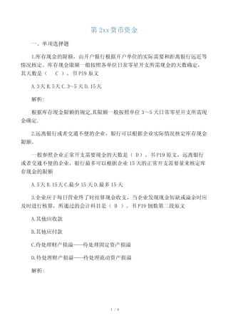 第2章习题货币资金(答案完整版)