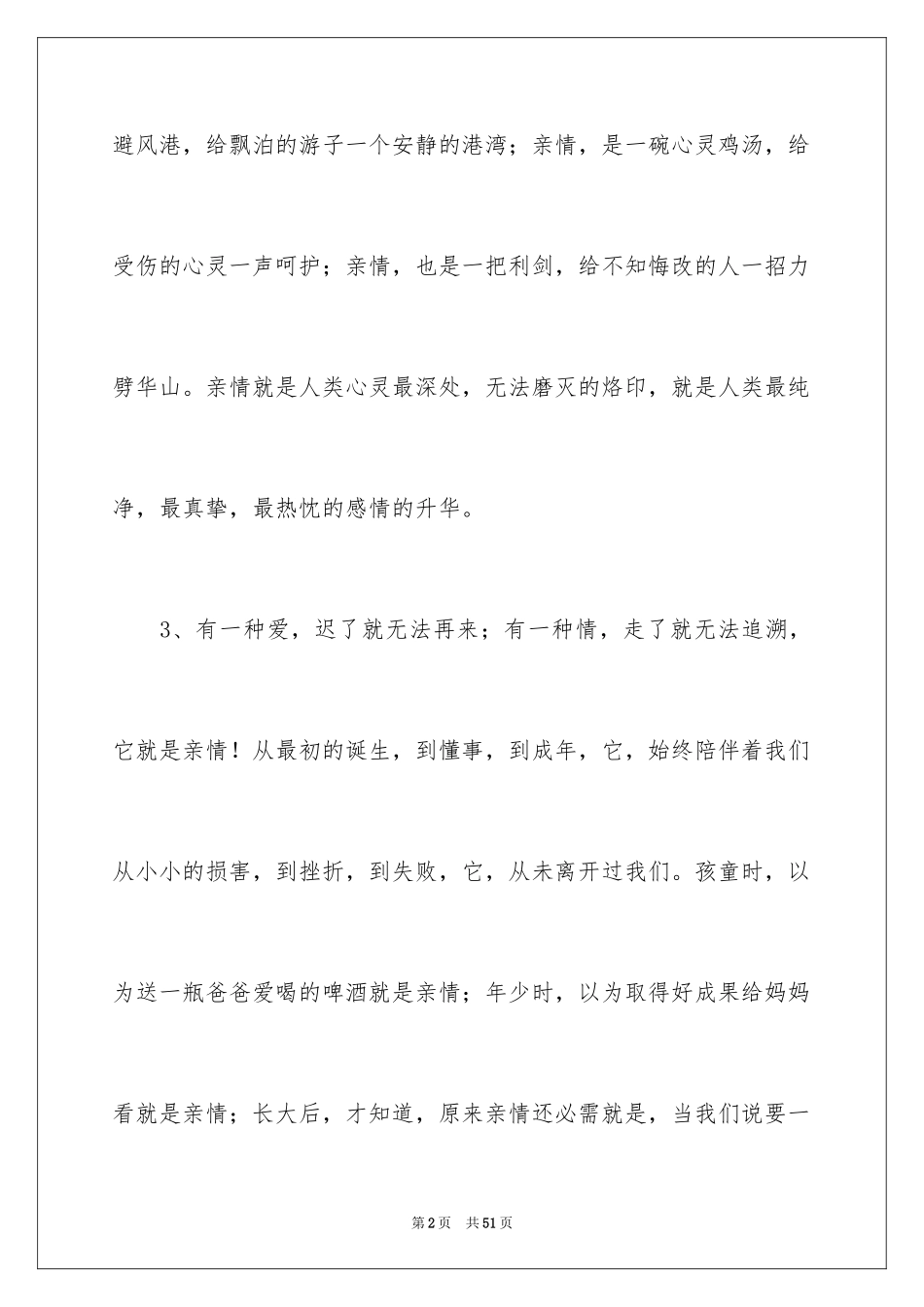 2024亲情的优美段落_12_第2页