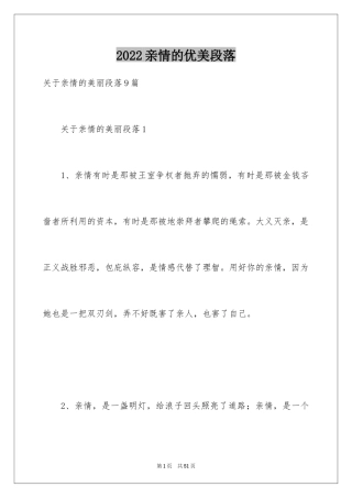 2024亲情的优美段落_12