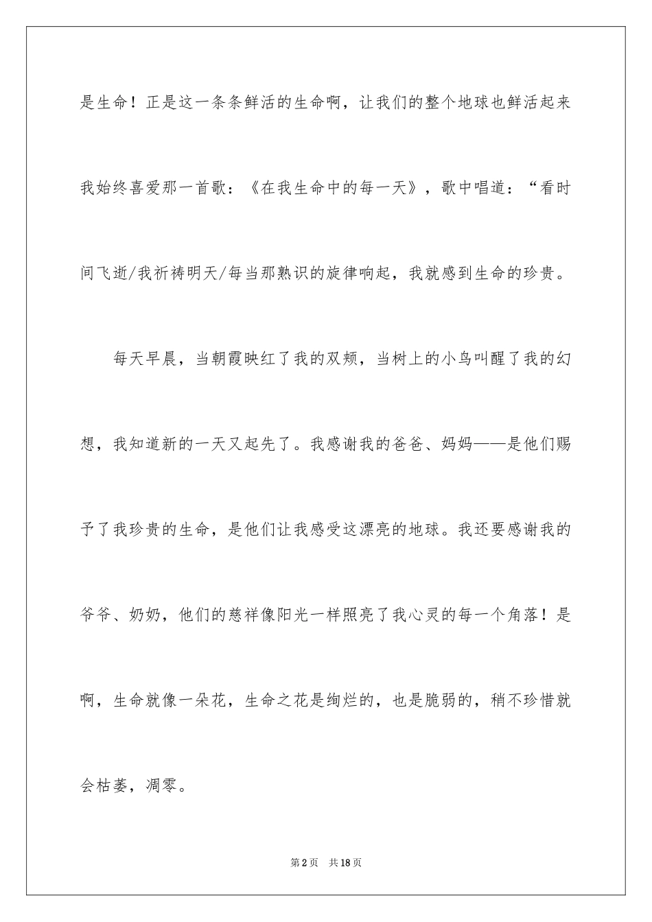 2024一分钟励志演讲稿_516_第2页