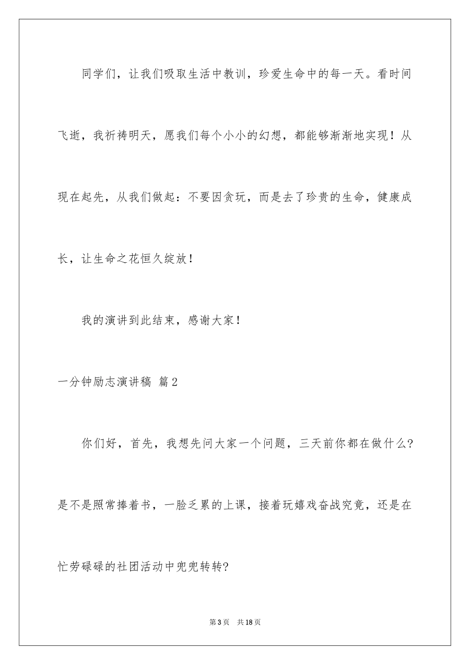 2024一分钟励志演讲稿_516_第3页