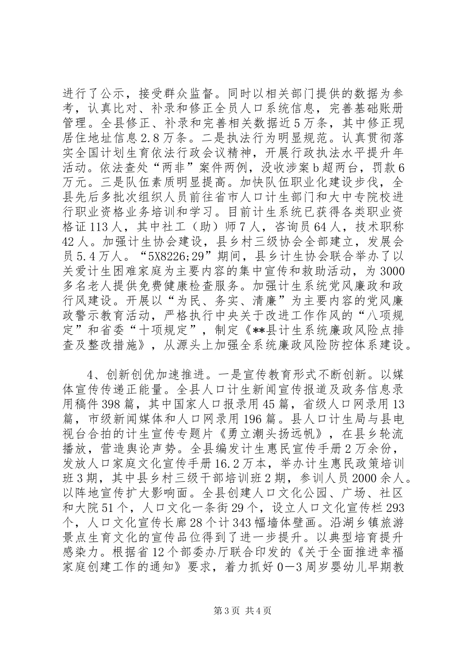 县人口计生工作情况汇报_第3页