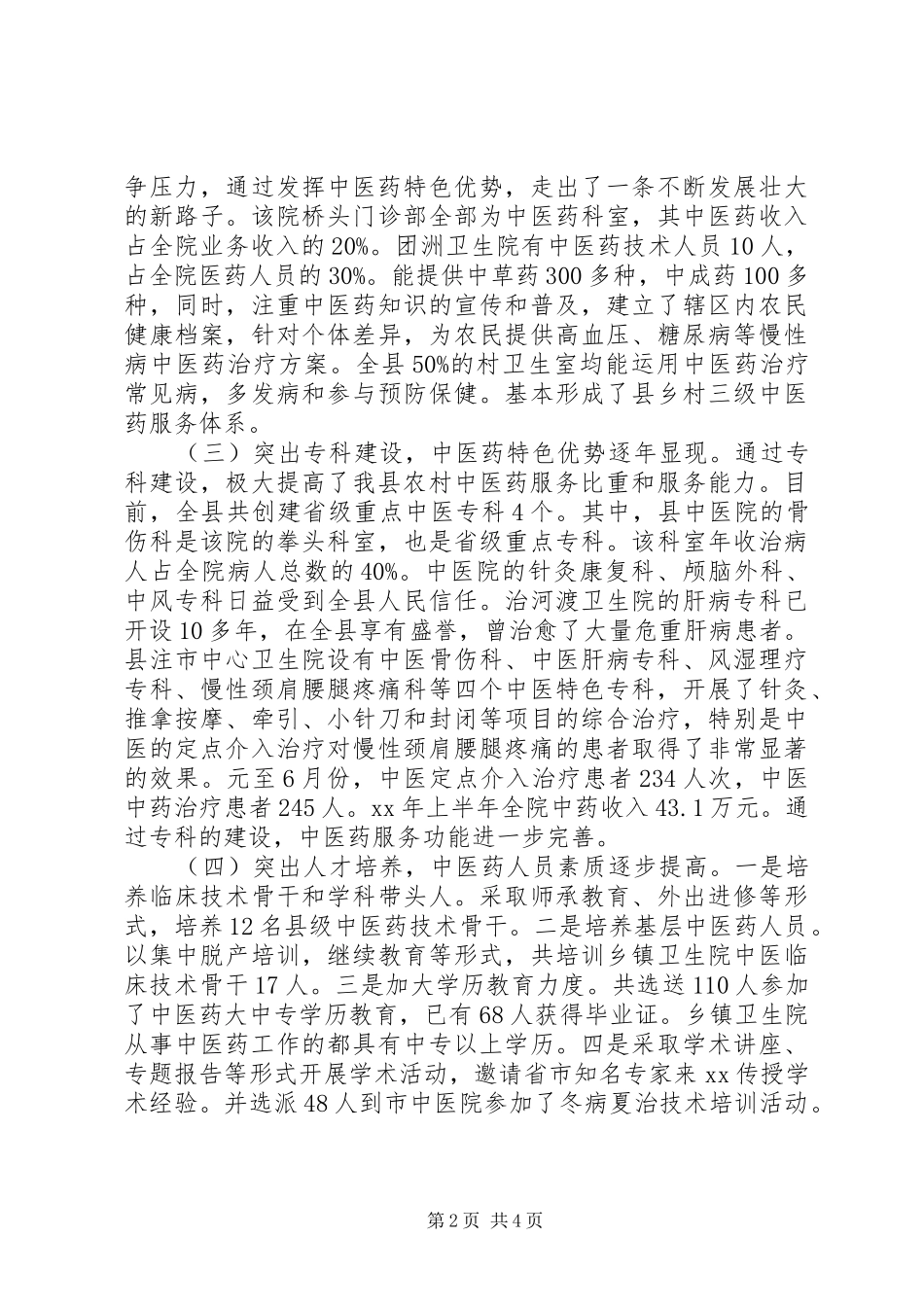 县人大“农民健康行”活动开展情况调研报告_第2页