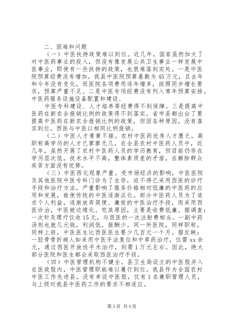 县人大“农民健康行”活动开展情况调研报告_第3页