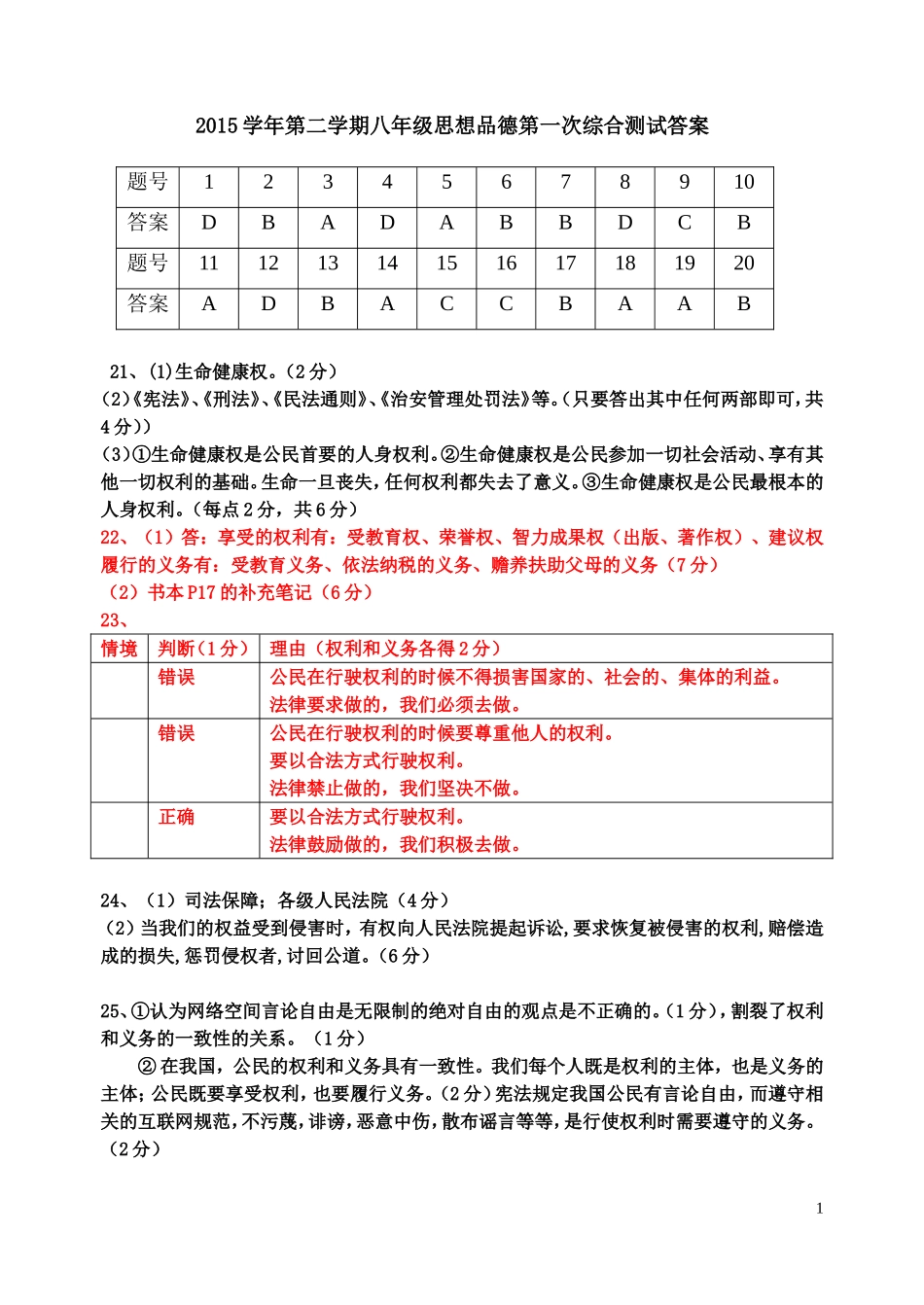 第一次月考答案_第1页