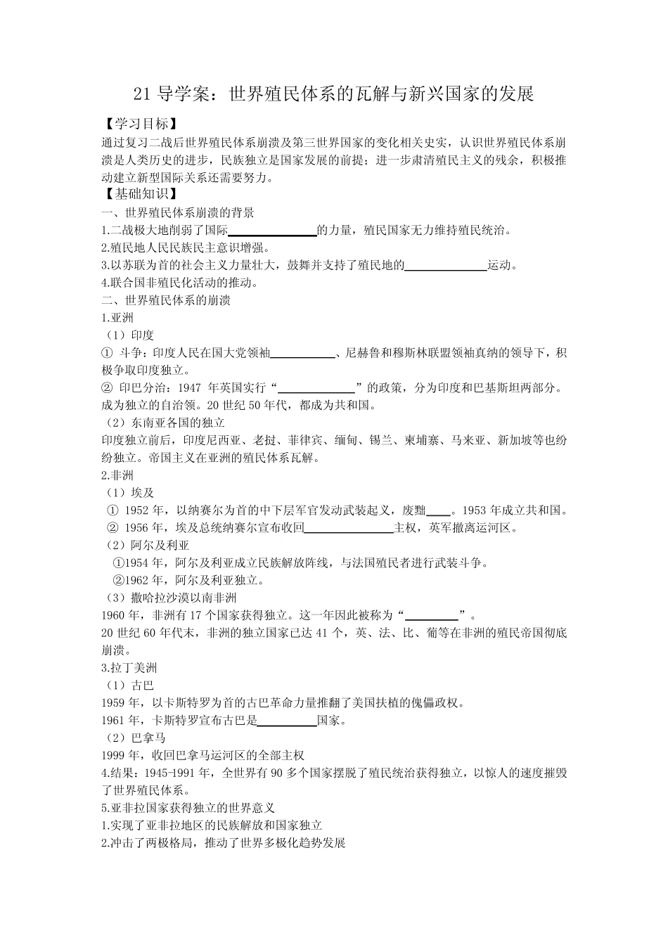 第21课+世界殖民体系的瓦解与新兴国家的发展+导学案 高一下学期统编版..._第1页