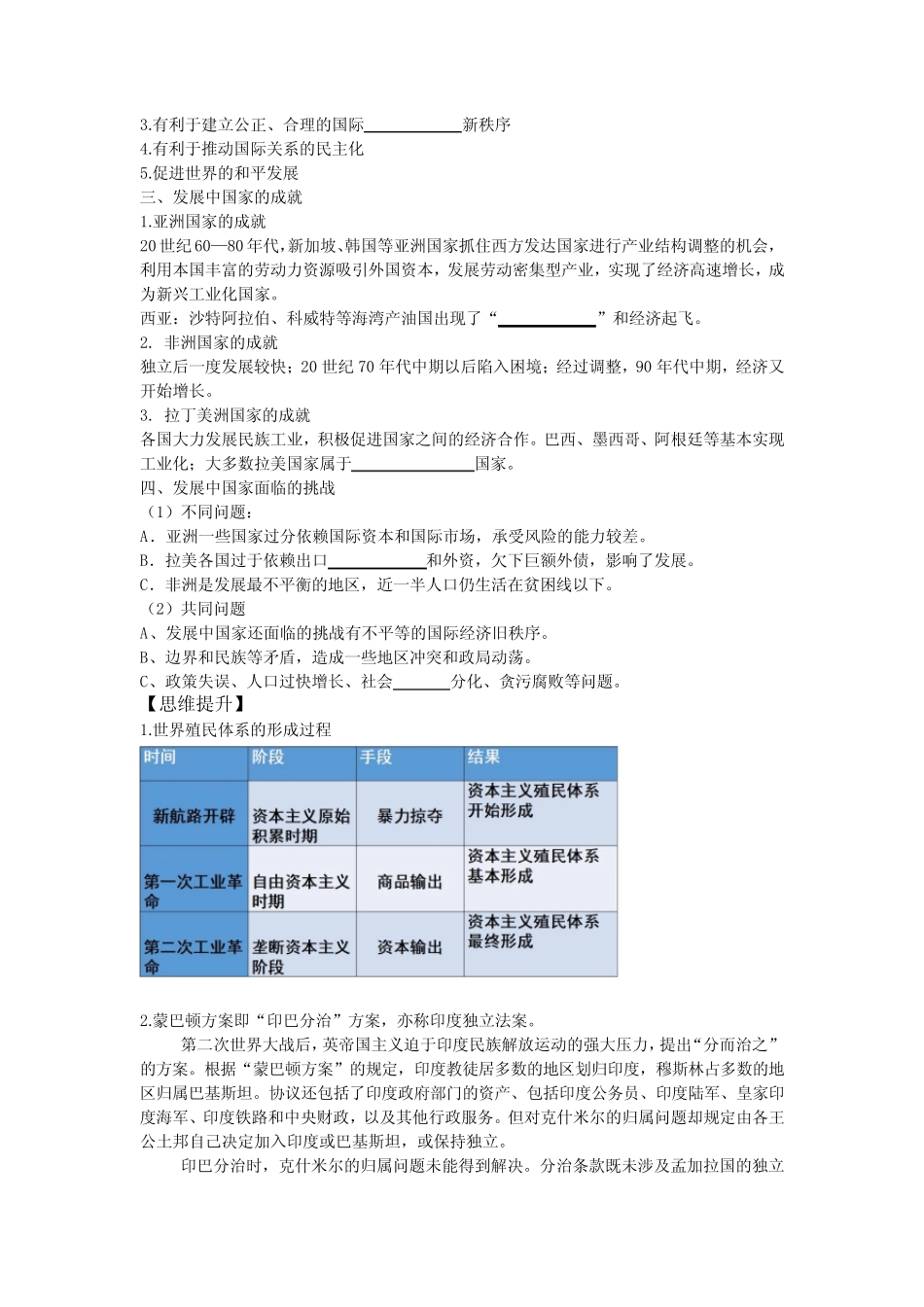 第21课+世界殖民体系的瓦解与新兴国家的发展+导学案 高一下学期统编版..._第2页