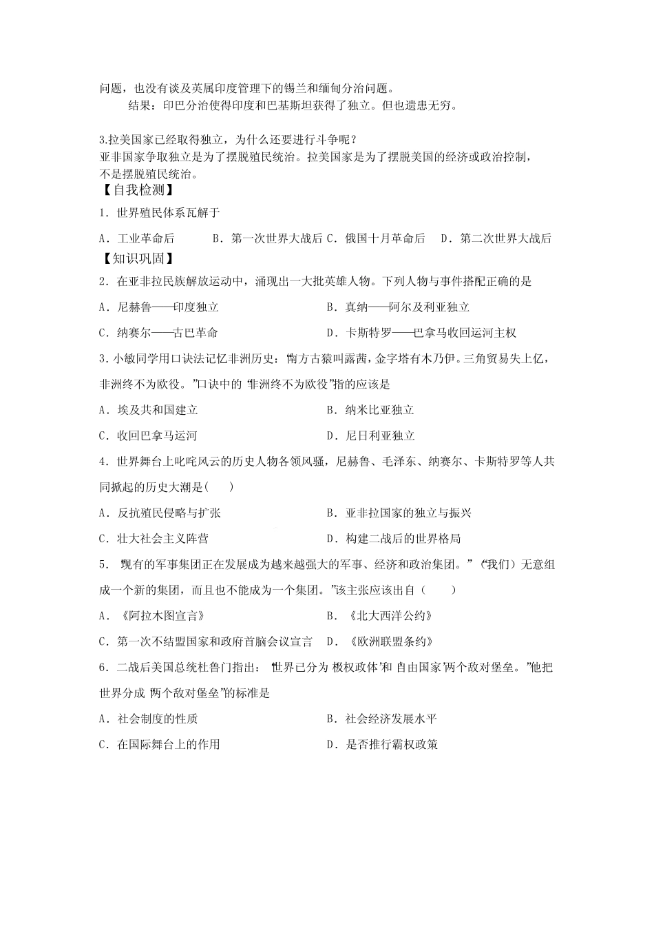 第21课+世界殖民体系的瓦解与新兴国家的发展+导学案 高一下学期统编版..._第3页