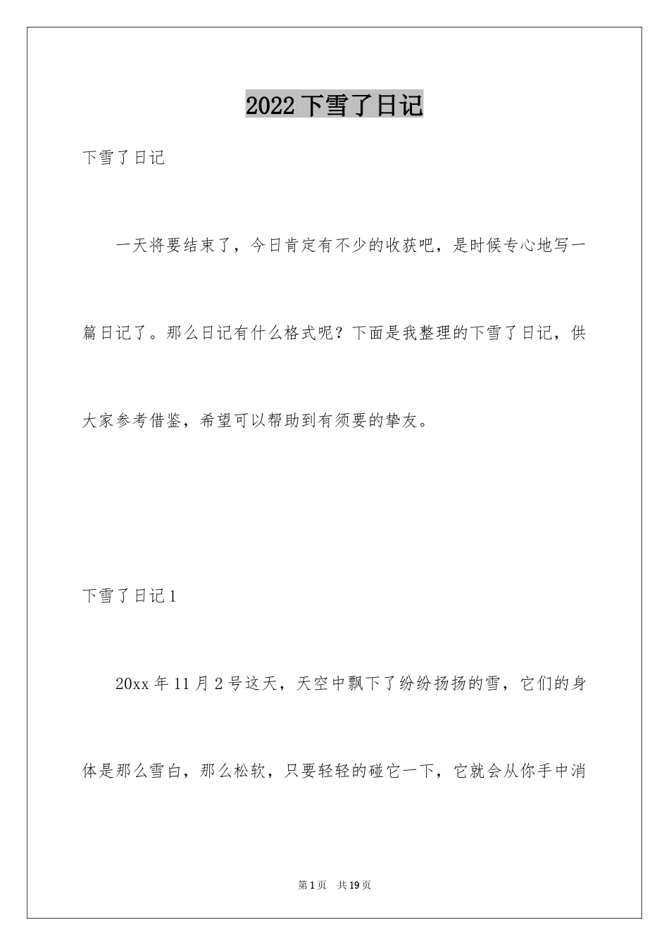 2024下雪了日记_8_第1页