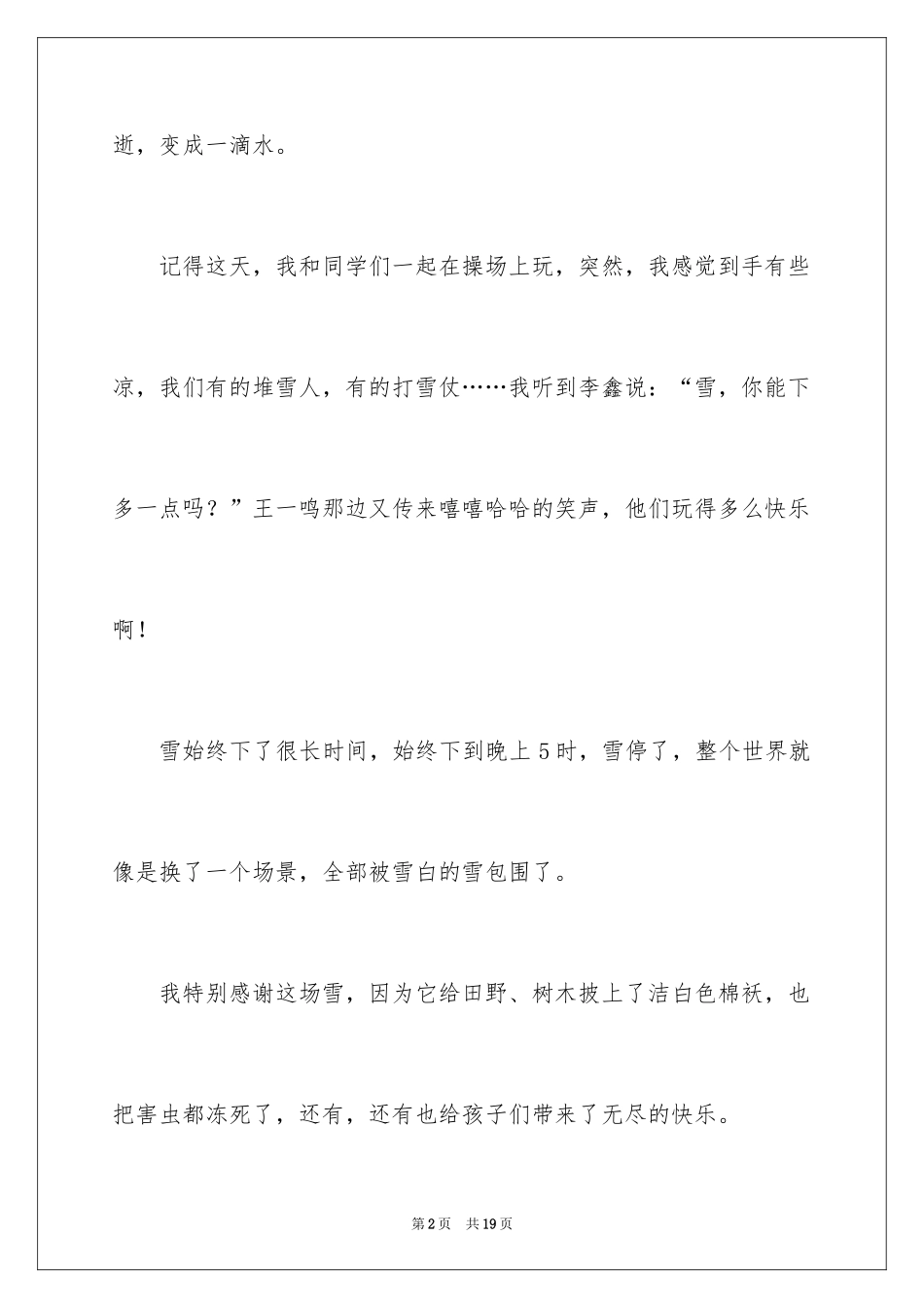 2024下雪了日记_8_第2页