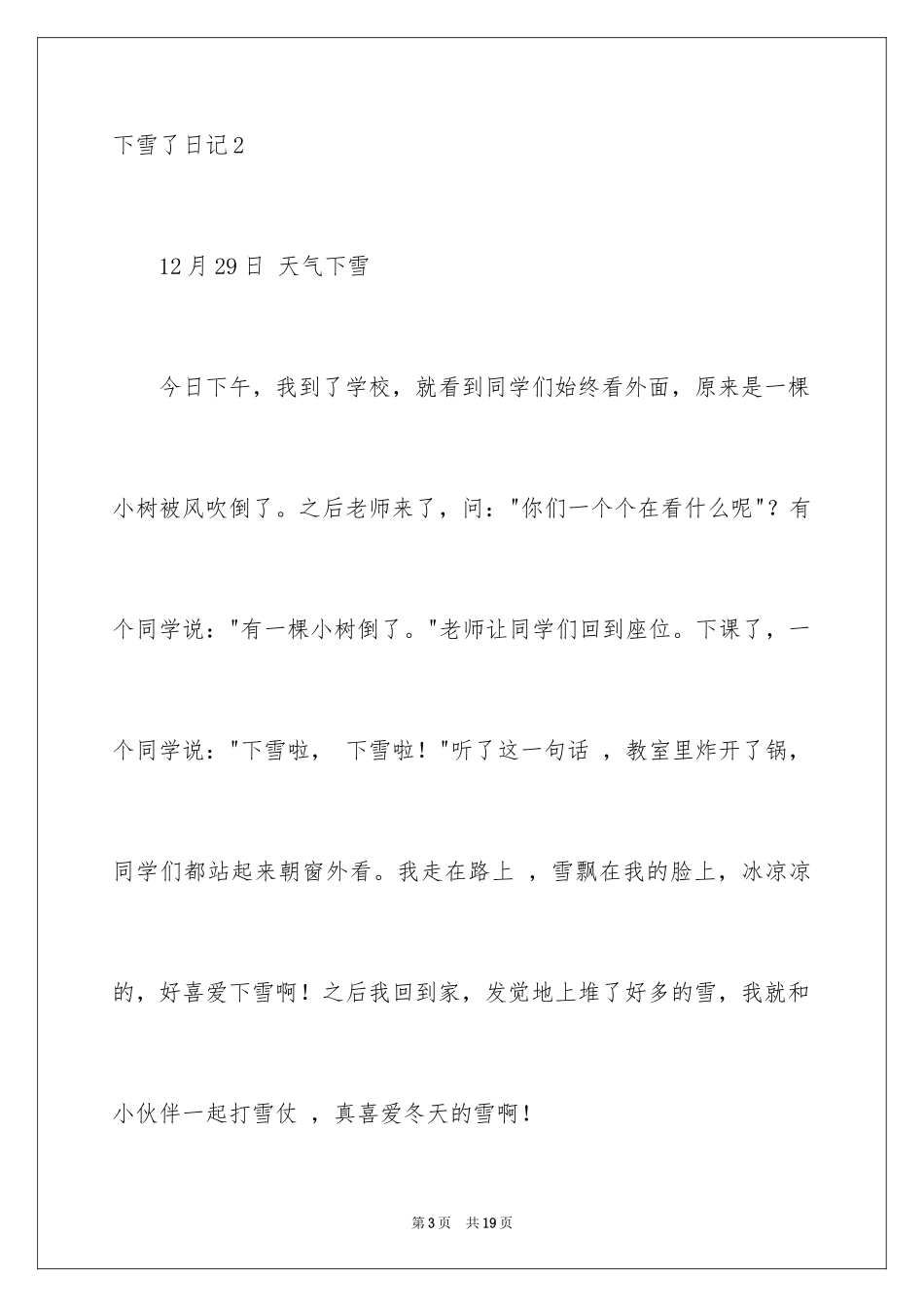 2024下雪了日记_8_第3页