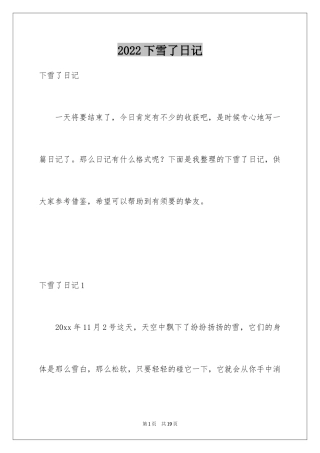 2024下雪了日记_8