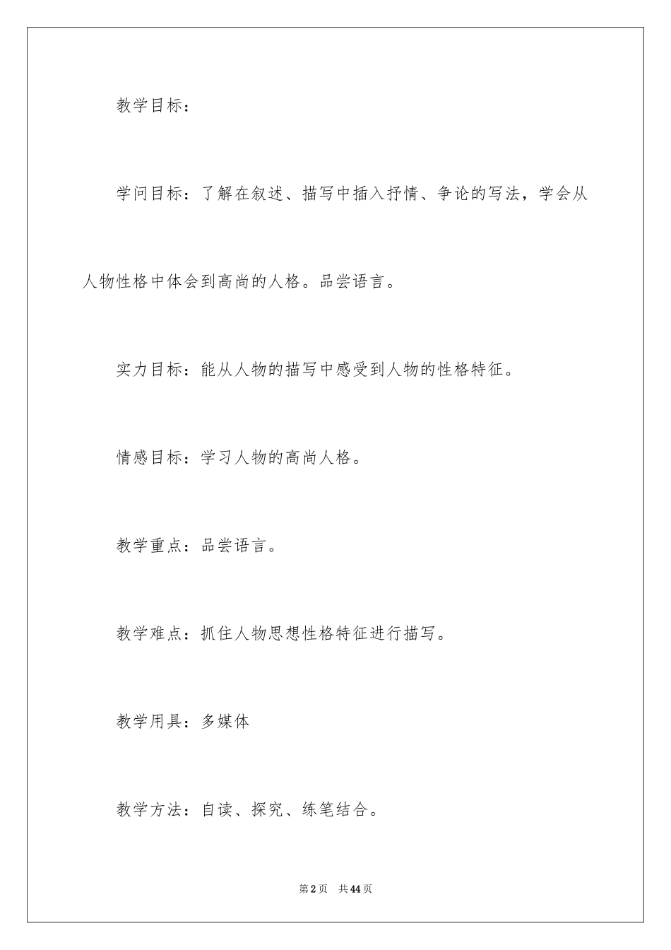 2024《福楼拜家的星期天》教学设计_第2页