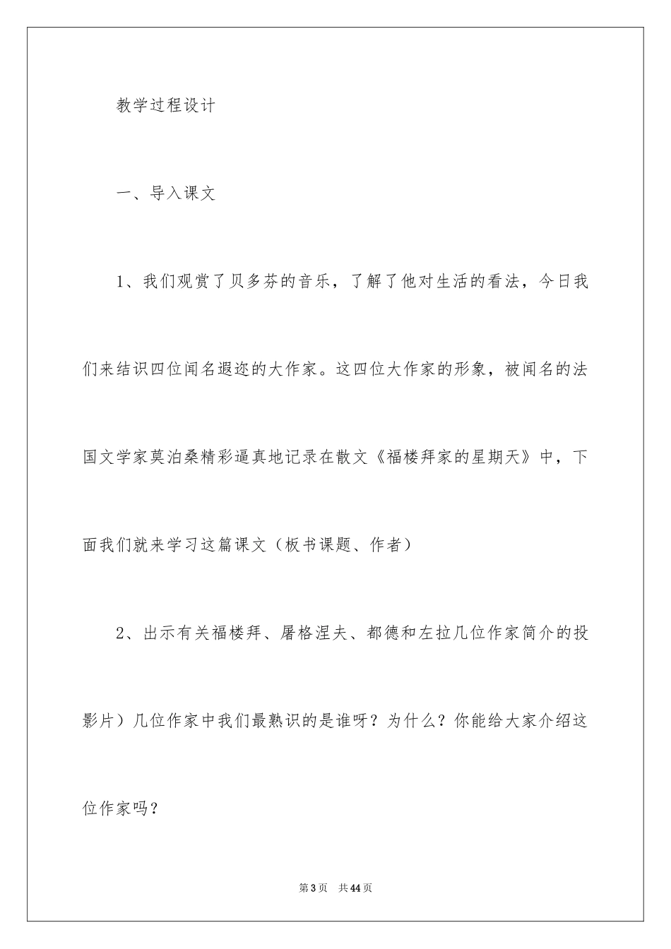 2024《福楼拜家的星期天》教学设计_第3页