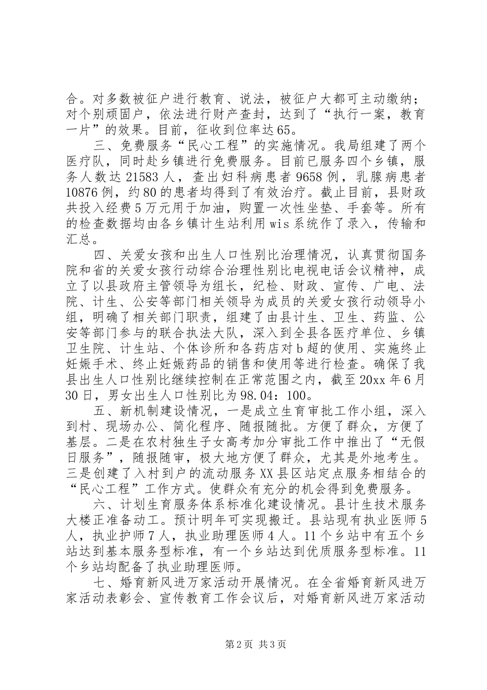 县人口计生局重点工作进展情况的汇报_第2页