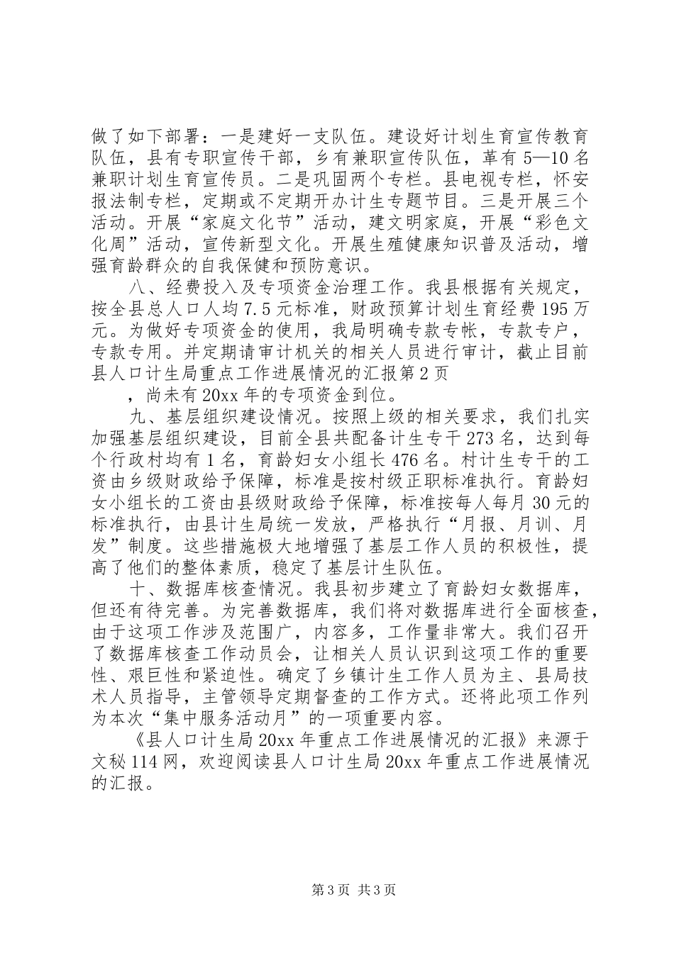县人口计生局重点工作进展情况的汇报_第3页