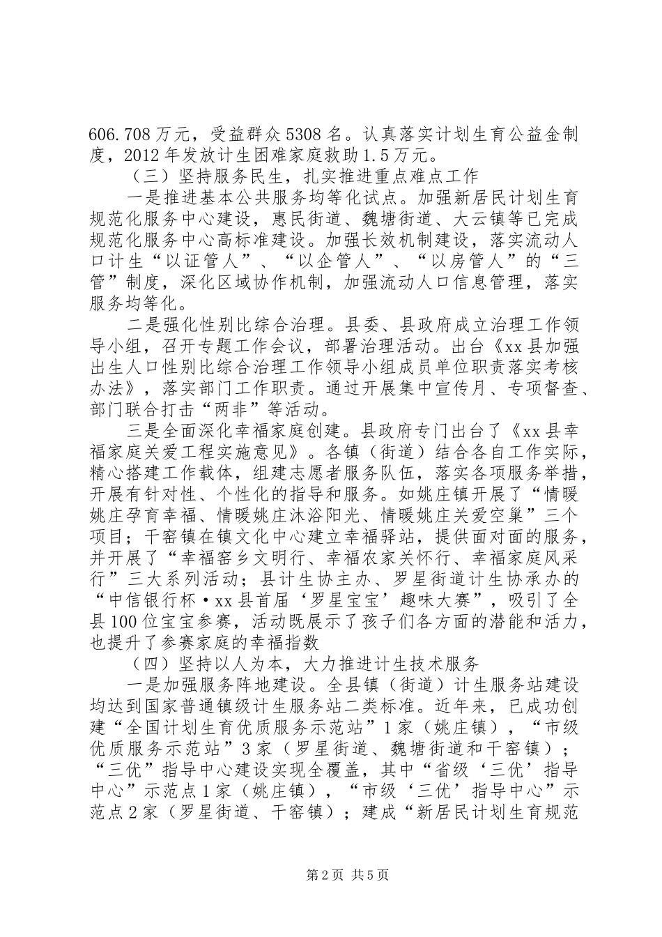 县人口计生工作报告材料_第2页