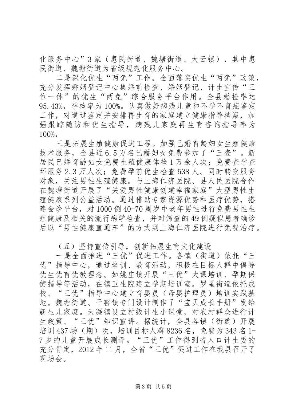 县人口计生工作报告材料_第3页