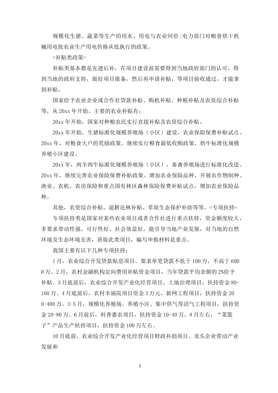 农业补贴申请范文_第2页