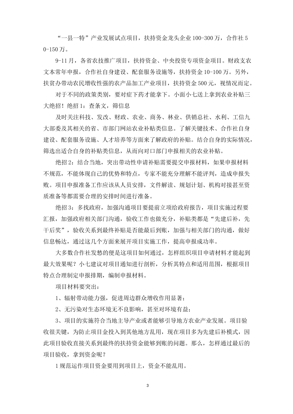 农业补贴申请范文_第3页