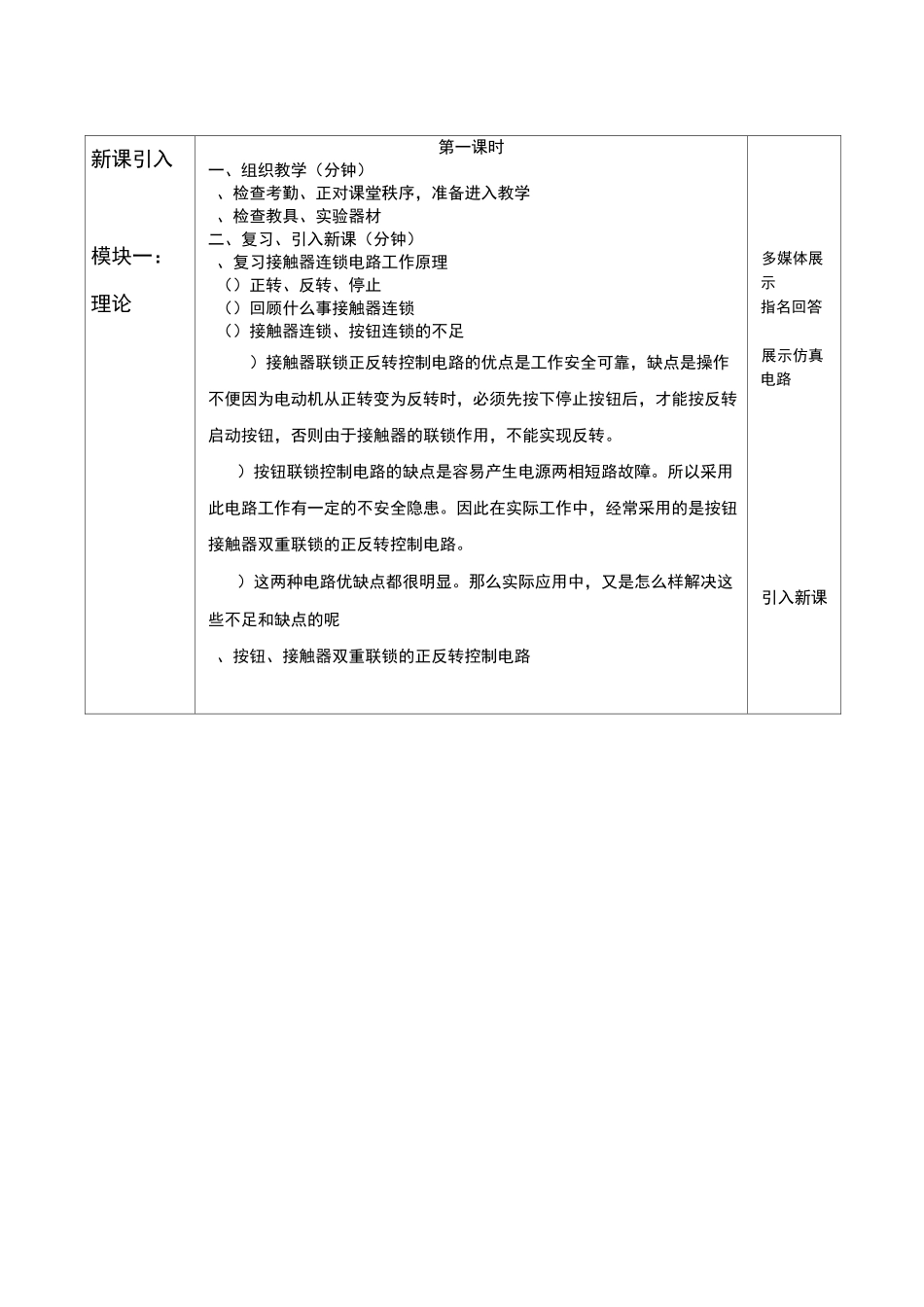 第一周双重联锁正反转  电气控制教案_第2页