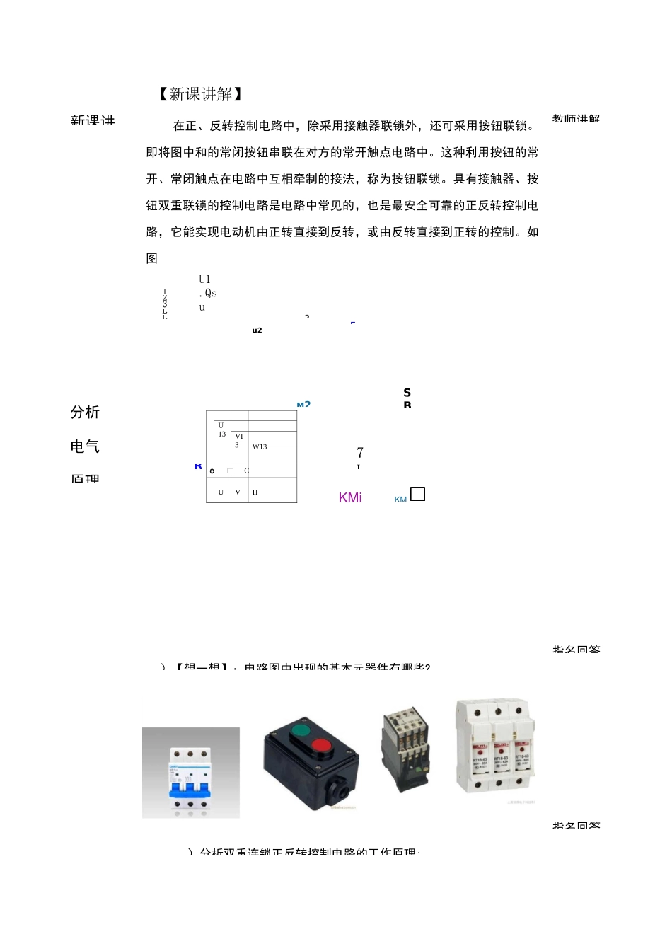 第一周双重联锁正反转  电气控制教案_第3页