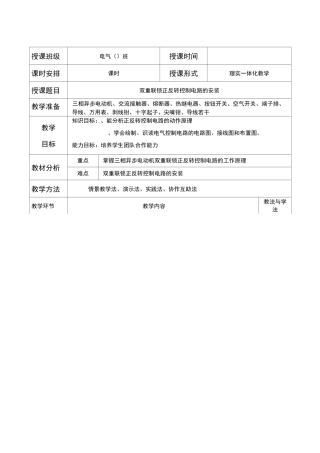 第一周双重联锁正反转  电气控制教案
