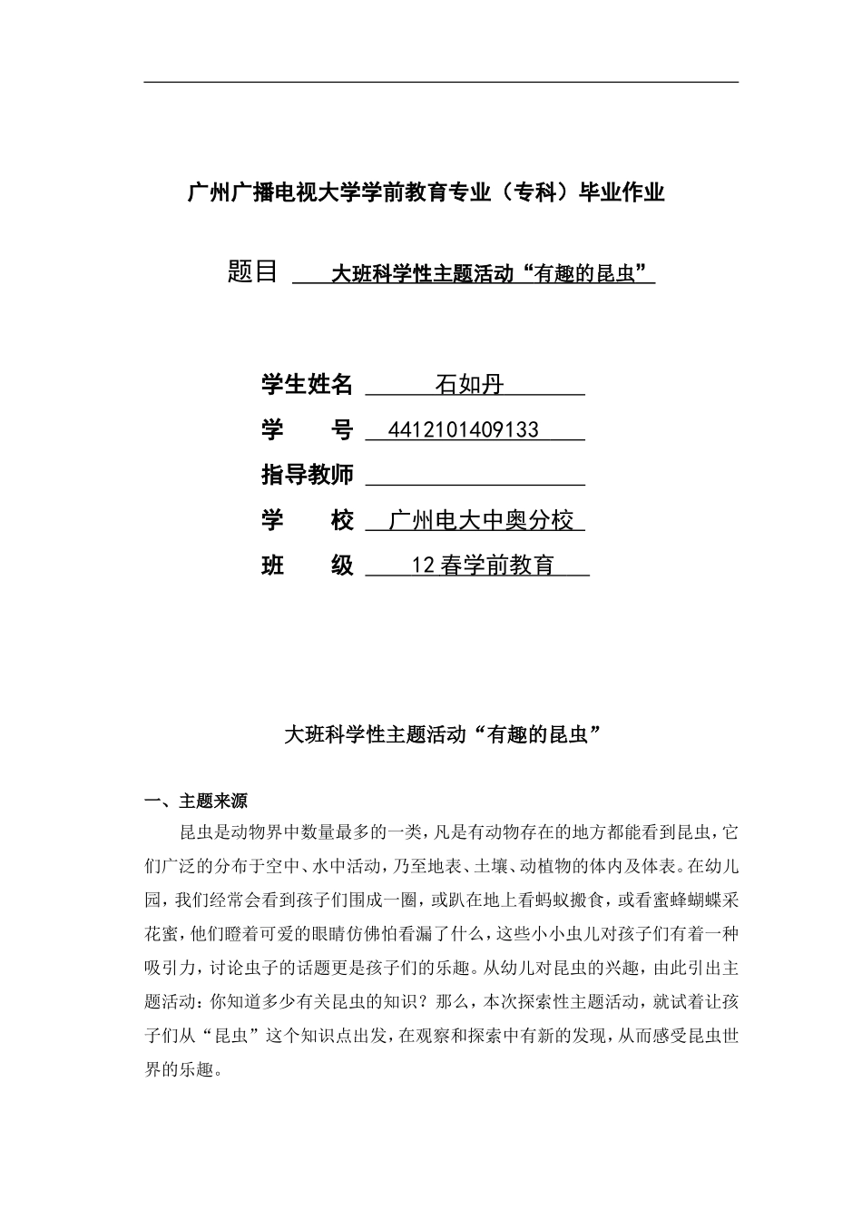 大班科学性主题活动“有趣的昆虫”_第1页