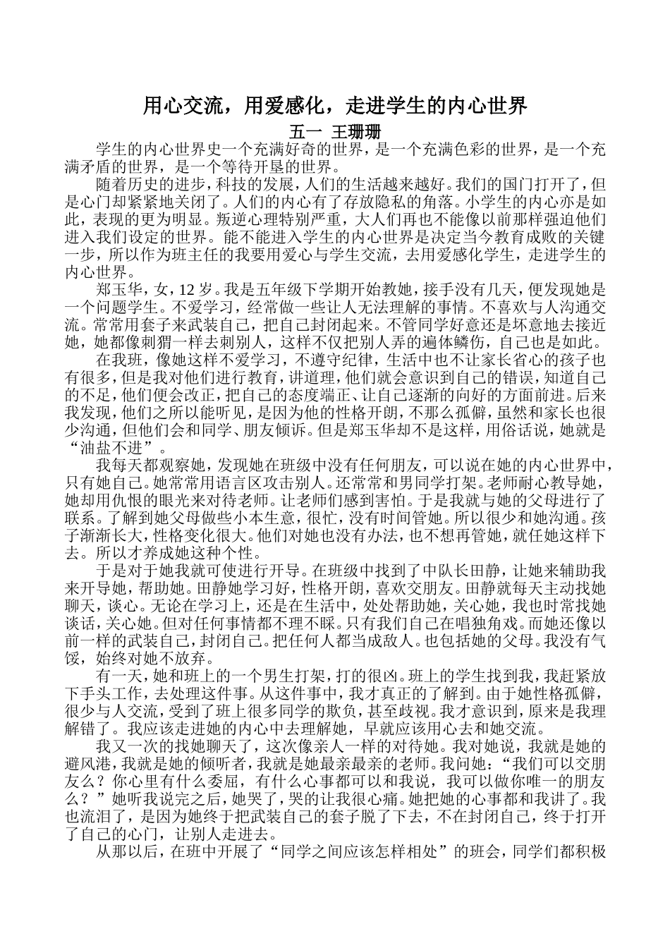 用心交流，用爱感化_第1页