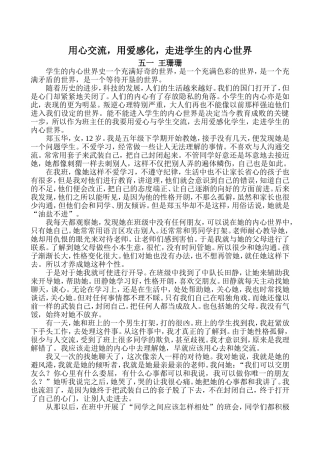 用心交流，用爱感化