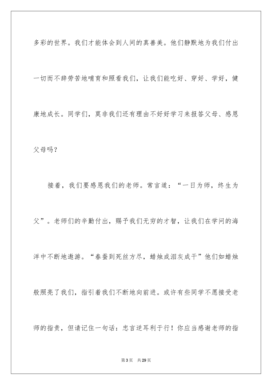 2024与感恩演讲的演讲稿_506_第3页