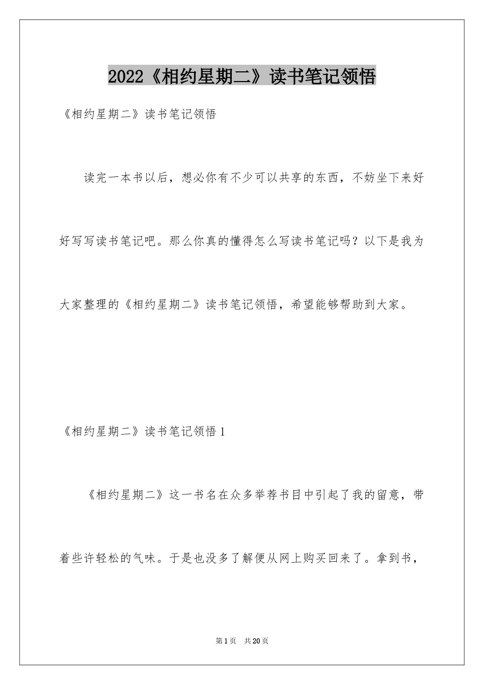 2024《相约星期二》读书笔记领悟_第1页