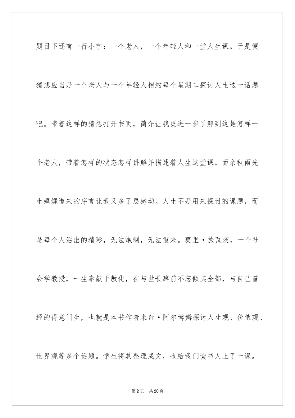 2024《相约星期二》读书笔记领悟_第2页