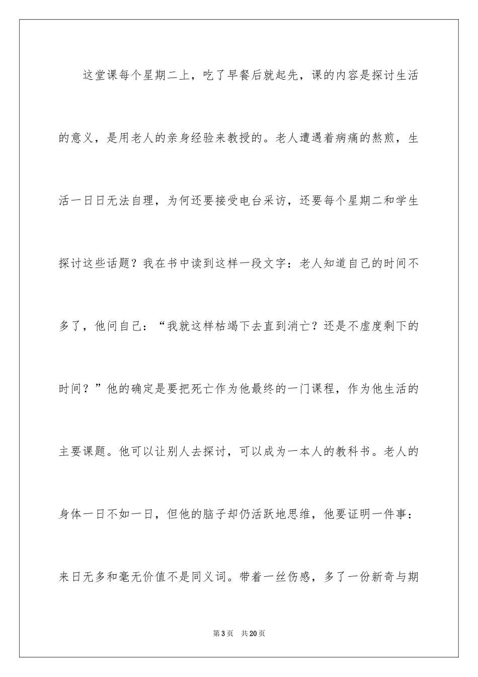 2024《相约星期二》读书笔记领悟_第3页