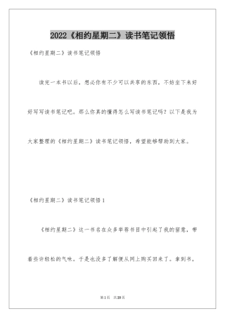 2024《相约星期二》读书笔记领悟