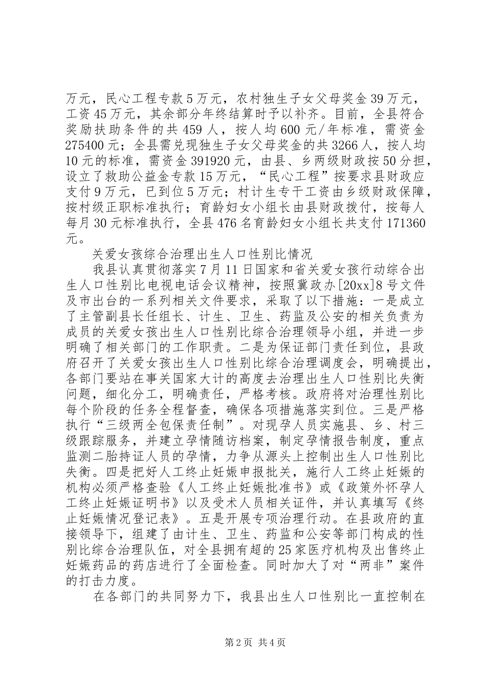 县人口计生局重点工作落实情况的汇报_第2页