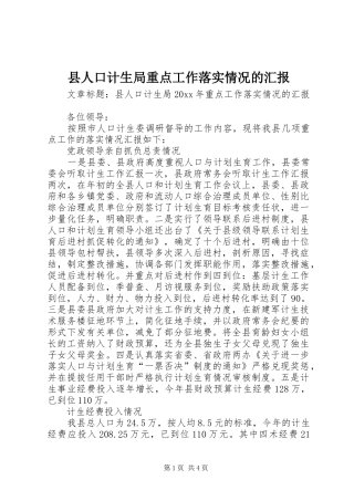 县人口计生局重点工作落实情况的汇报