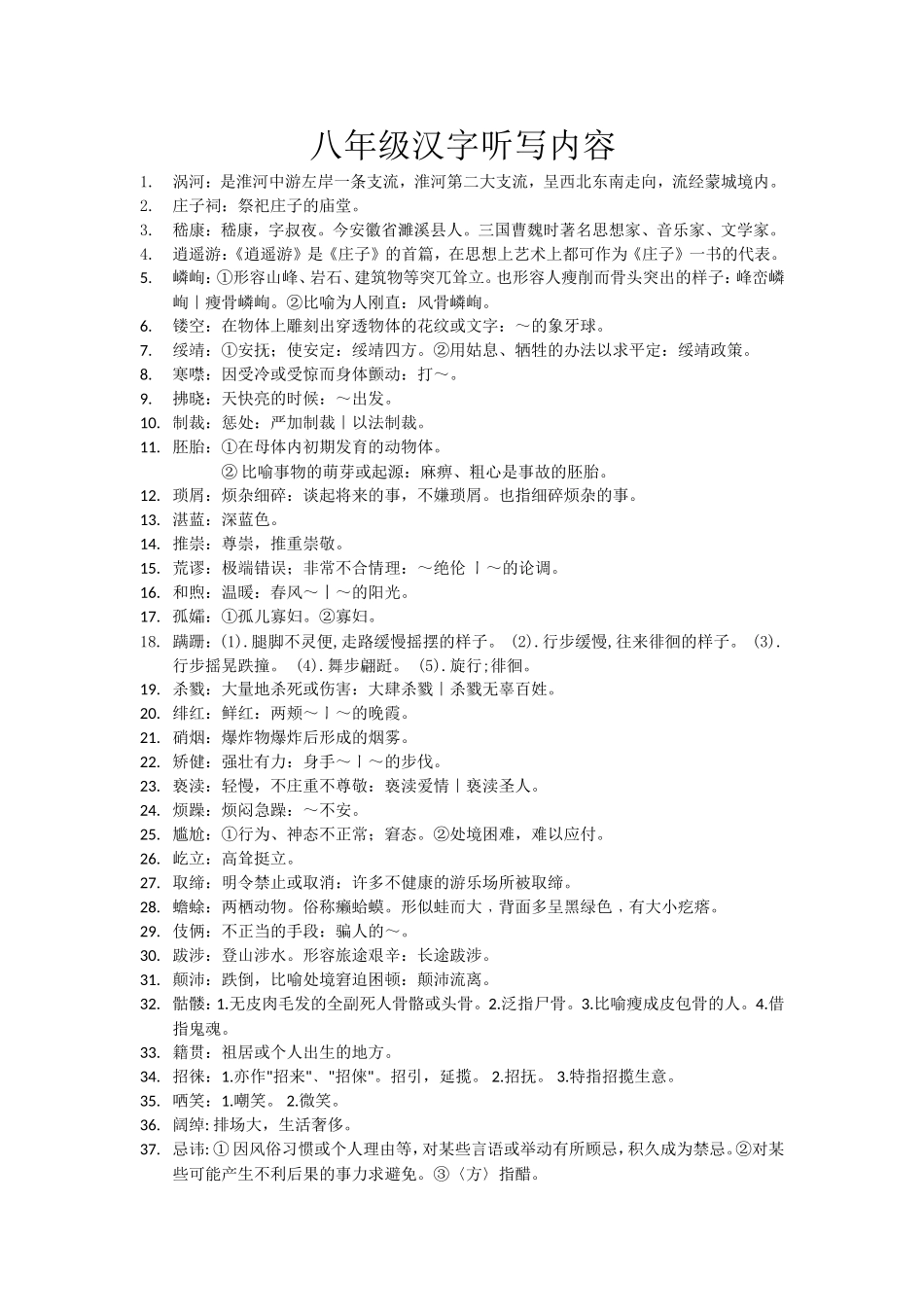 八年级汉字听写_第1页