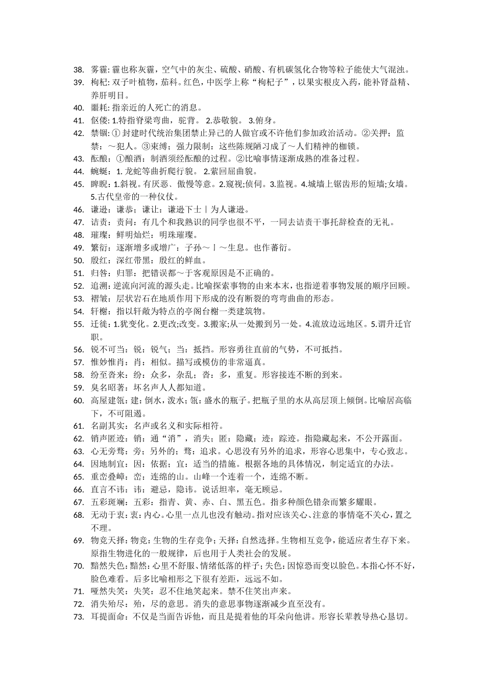 八年级汉字听写_第2页