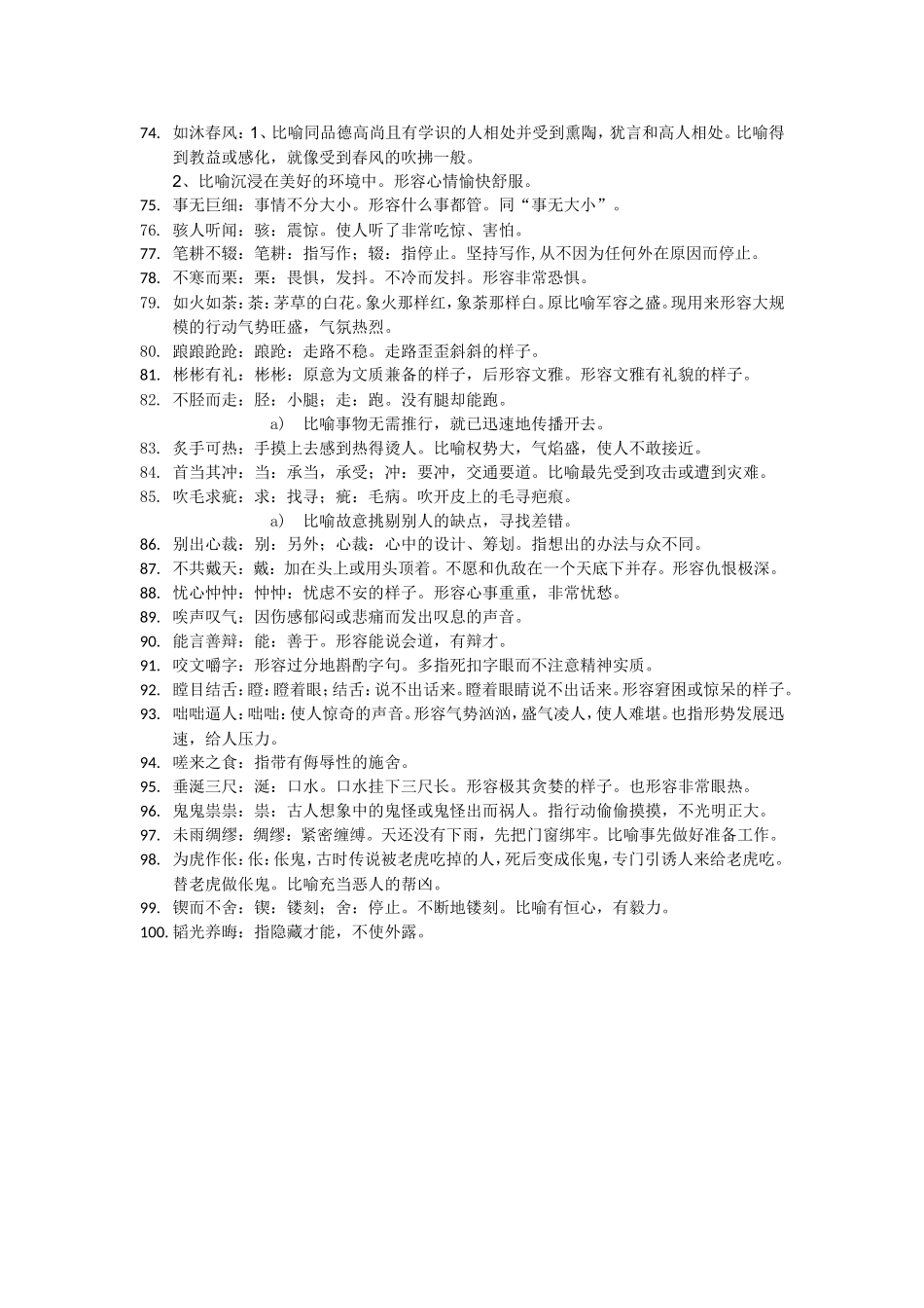八年级汉字听写_第3页