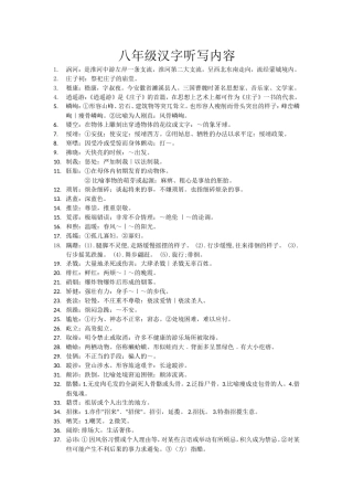 八年级汉字听写