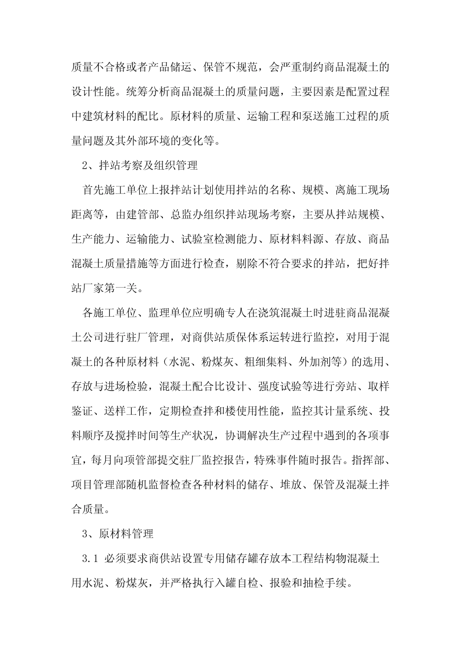 对桥梁商品混凝土施工质量管理分析和_第3页