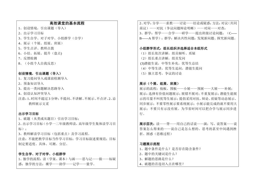 高效课堂学习资料_第1页