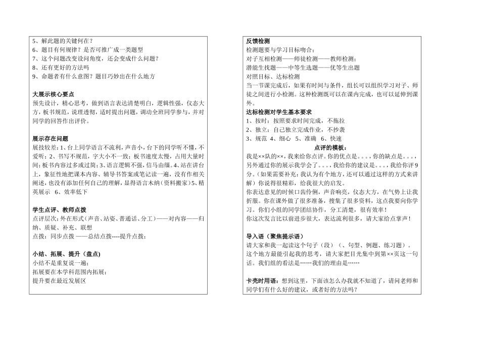高效课堂学习资料_第2页
