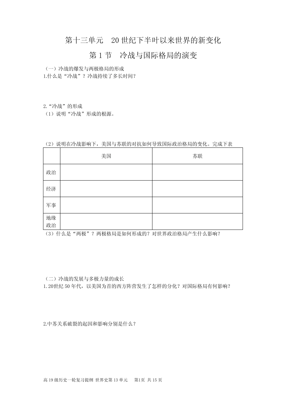 第十三单元20世纪下半叶以来世界的新变化_第1页