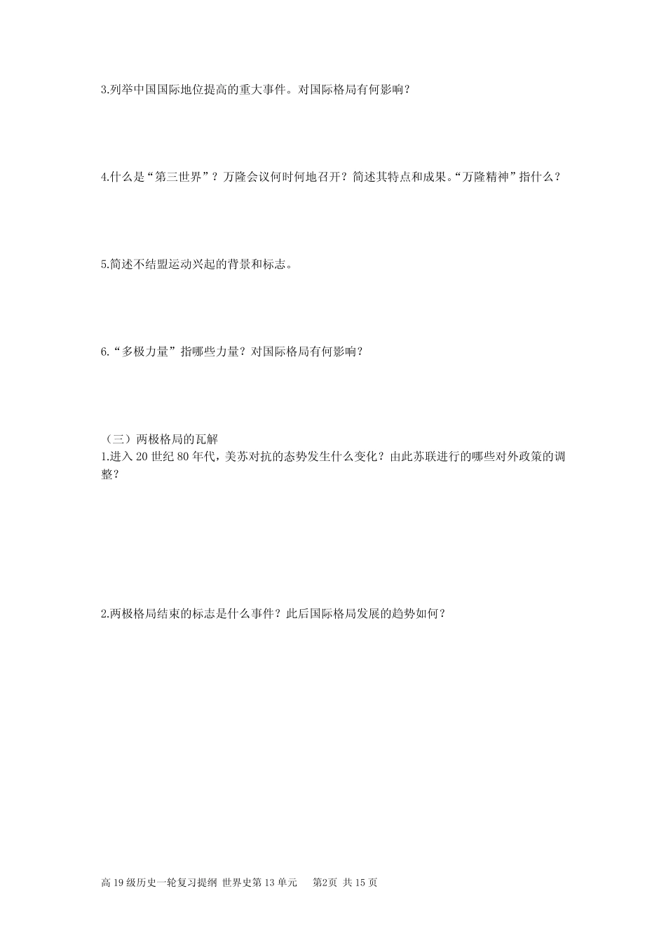 第十三单元20世纪下半叶以来世界的新变化_第2页
