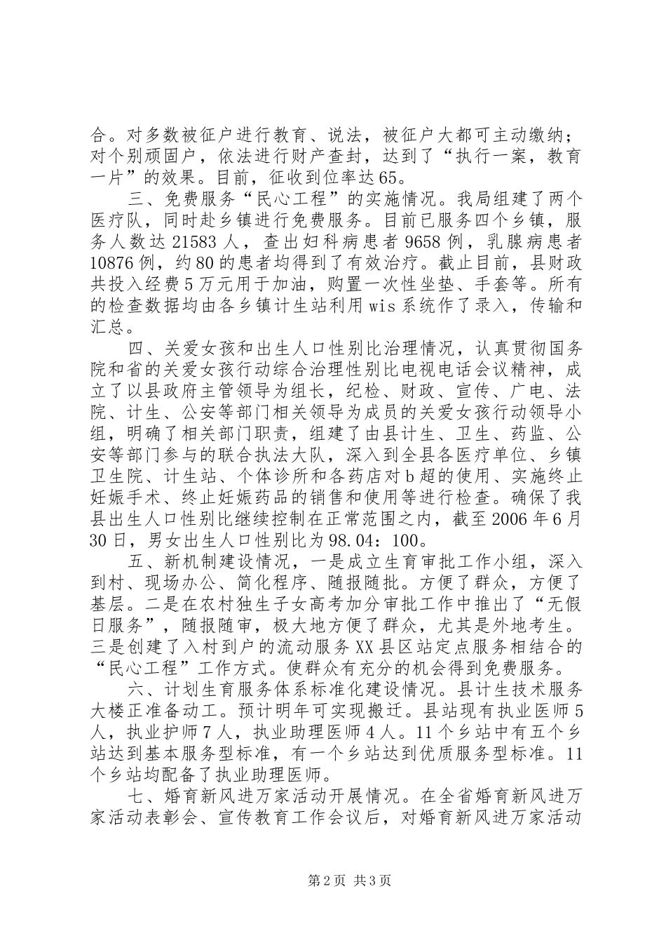 县人口计生局XX年重点工作进展情况的汇报_第2页