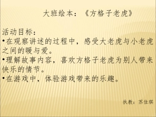 方格子老虎绘本