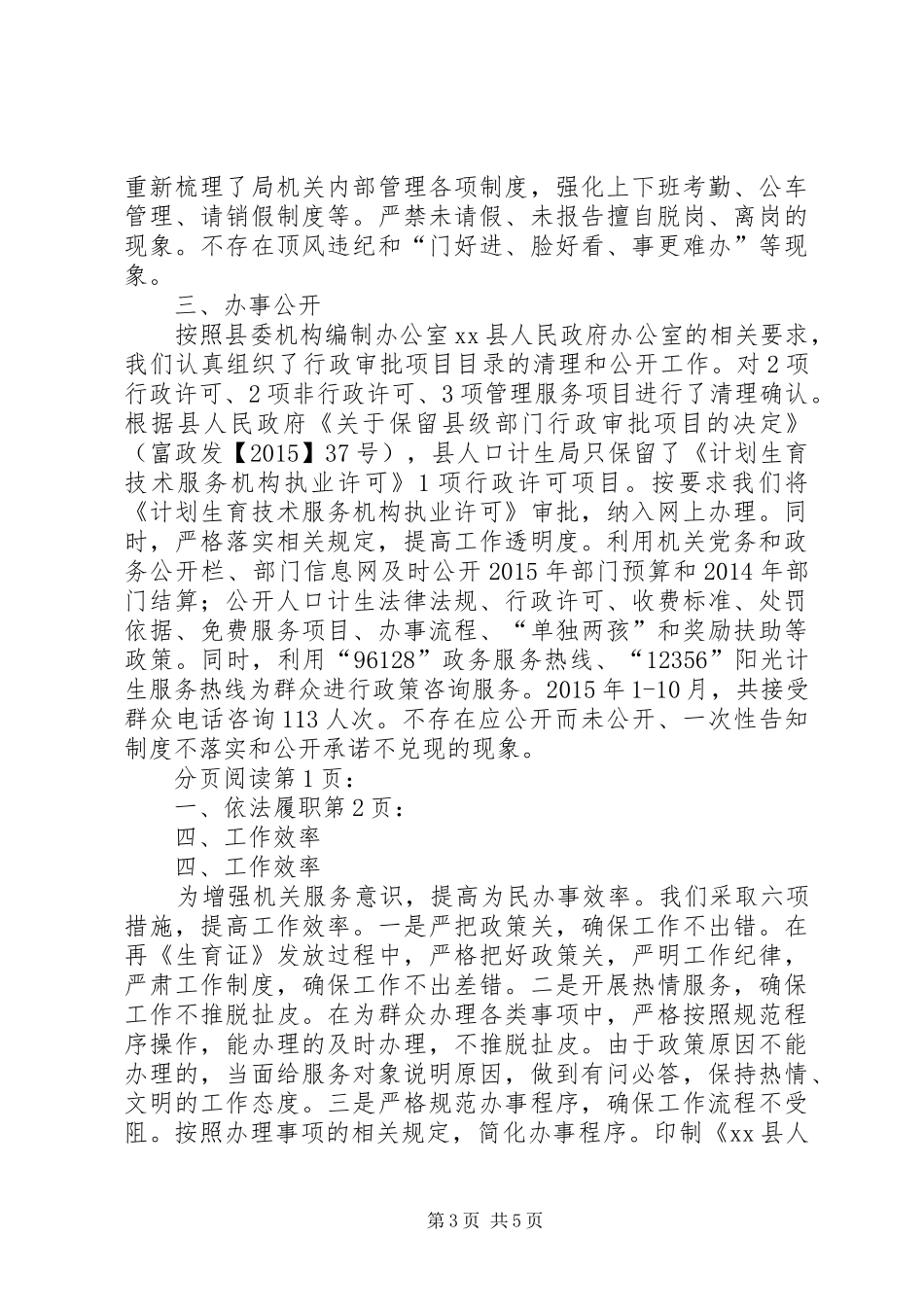 县人口计生局工作情况报告_第3页